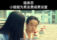 好看小姐姐的姐弟恋,美丽小姐姐与青涩少年的甜蜜故事
